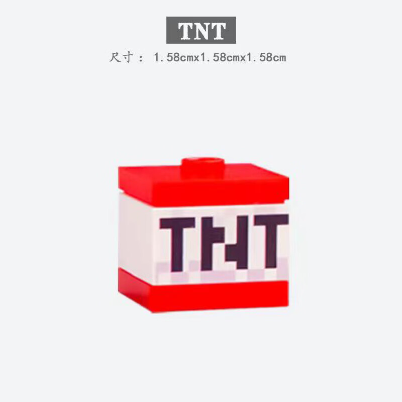 我的世界人仔武器配件鎬剑斧铲弓箭零件8-12岁玩具礼物 红色 tnt(1个)