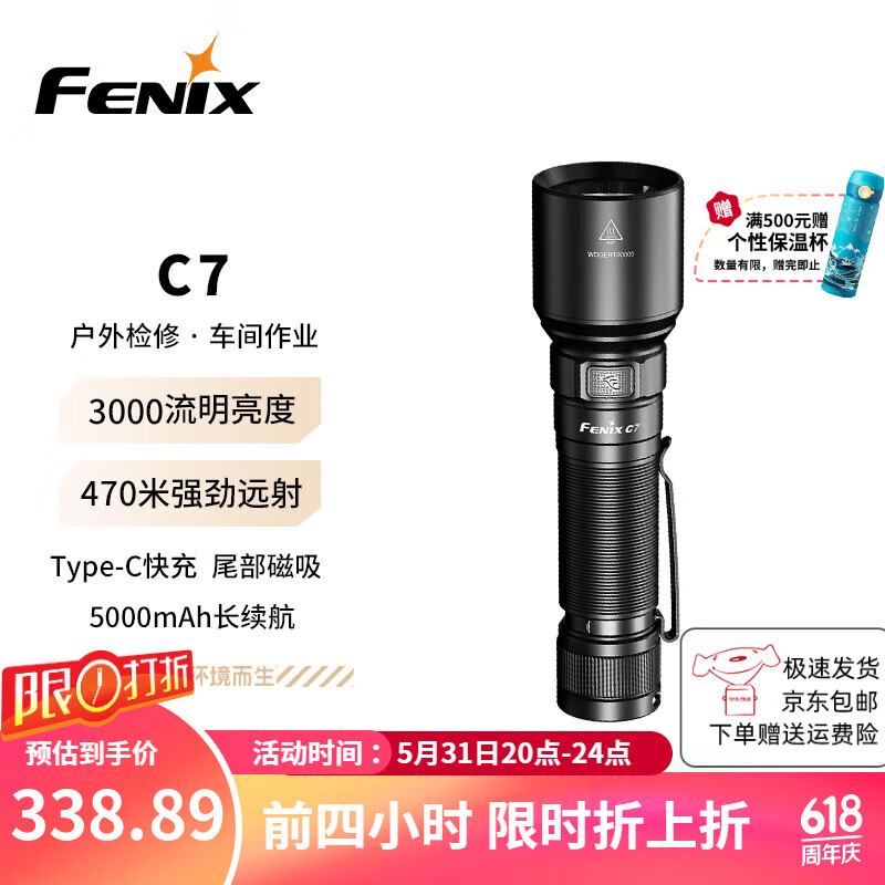 FENIX菲尼克.斯手电筒强光远射强光户外照明防水应急灯手电C系列 C7(3000流明)