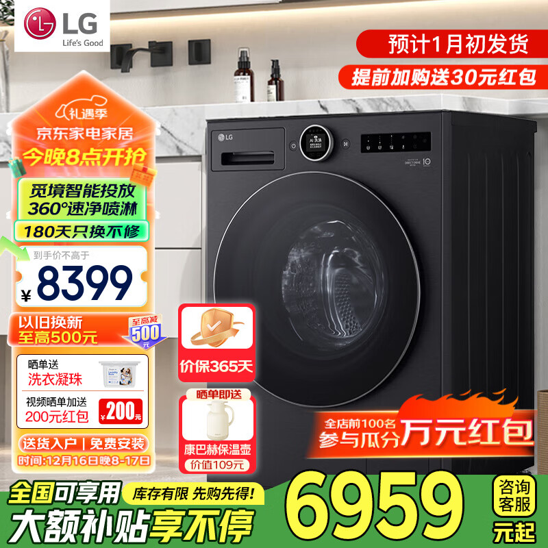 LG12Kg全自动滚筒洗衣机大容量家用AI变频蒸汽除菌除螨省时360°速净喷淋LCD旋钮FA12DA2C智能投放 【觅境系列丨尊享智投版】暮云黑