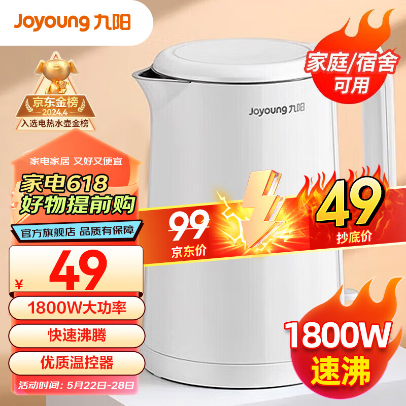 九阳（Joyoung）烧水壶电热水壶1.5升家用电水壶双层防烫304不锈钢内胆便携式小型快烧开水壶W123