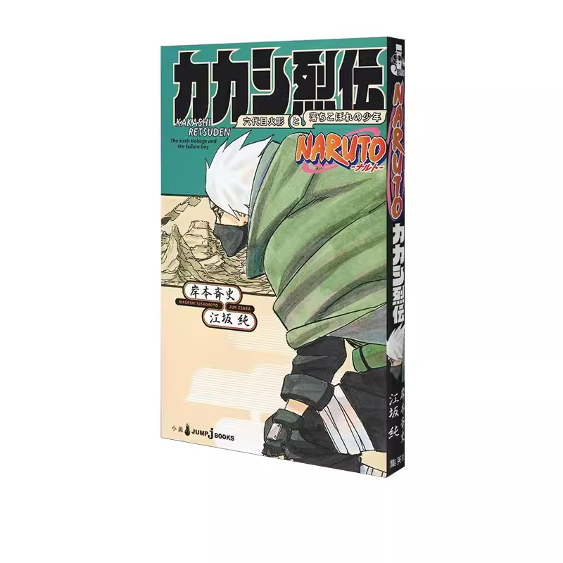 预售 火影忍者 卡卡西烈传 岸本齐史  naruto ナルト カカシ烈伝 岸本