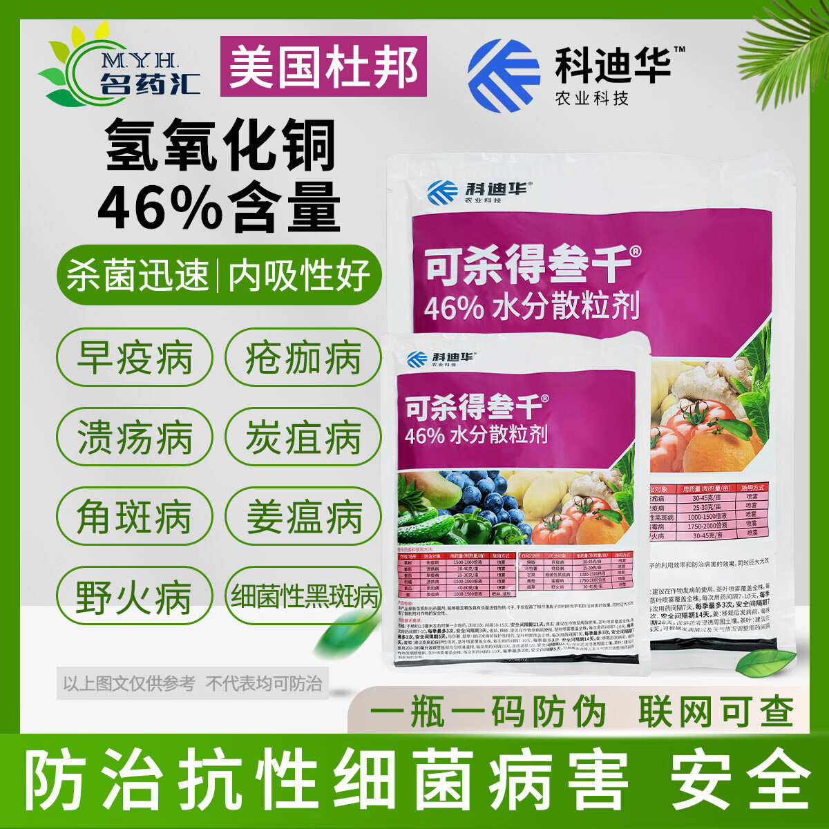 杜邦杜邦可杀得三千3000叁仟氢氧化铜细菌性黑斑病霜霉病农药杀菌剂