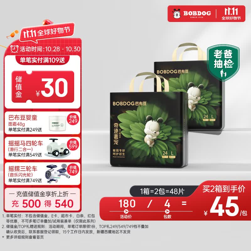 巴布豆（BOBDOG）【老爸抽检】奇迹奢宠婴儿纸尿裤L码48片（9-14kg)凤凰草植萃舒敏怎么样,好用不?