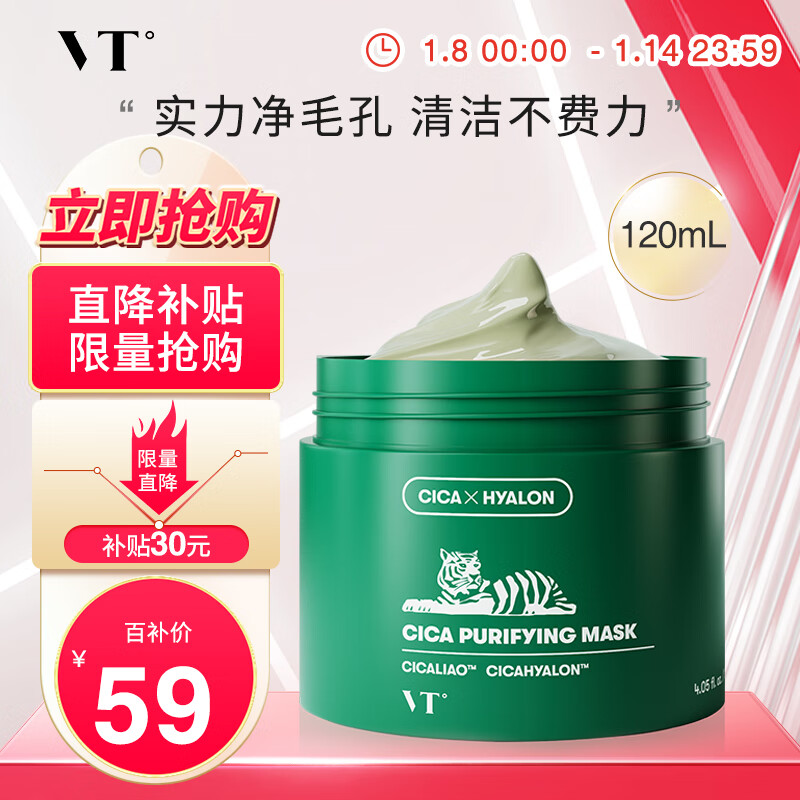 VT CICA老虎绿泥清洁面膜120ml 涂抹式清洁毛孔控油保湿 韩国进口