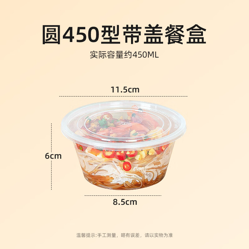 特美居一次性饭盒水果保鲜透明碗外卖打包盒可微波加厚带盖户外露营餐盒 圆形450型*50套