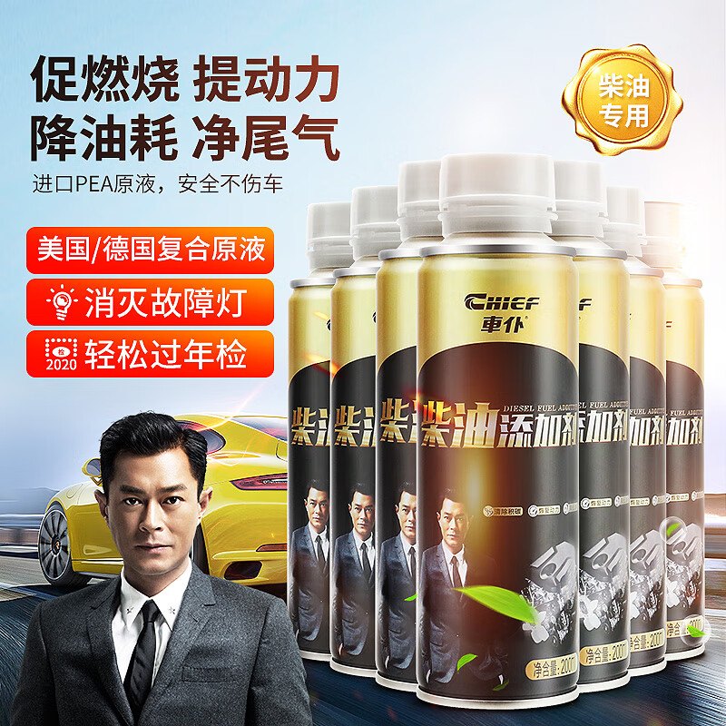車仆柴油添加剂燃油宝疏通除积碳提升动力节省油耗柴油车专用7瓶装