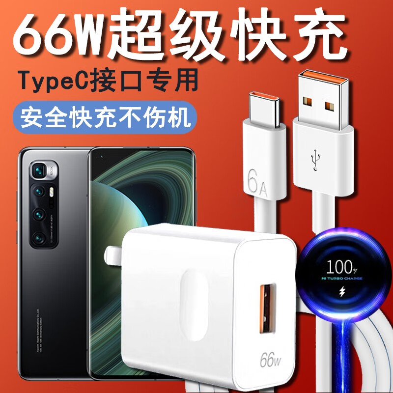 适配原装小米10纪念版闪充充电器线mi10ultra快充typec游戏手手表 66w