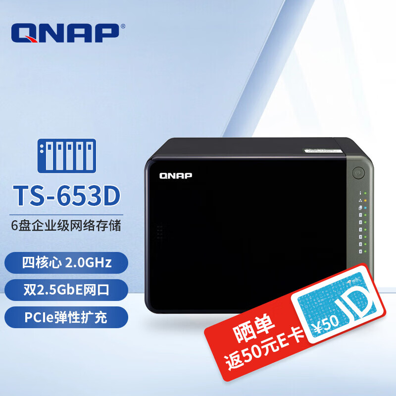 威联通QNAPTS-653D 六盘位四核企业级nas网络存储服务器 共享备份私有云盘磁盘阵列 8G 内存 0TB 空槽