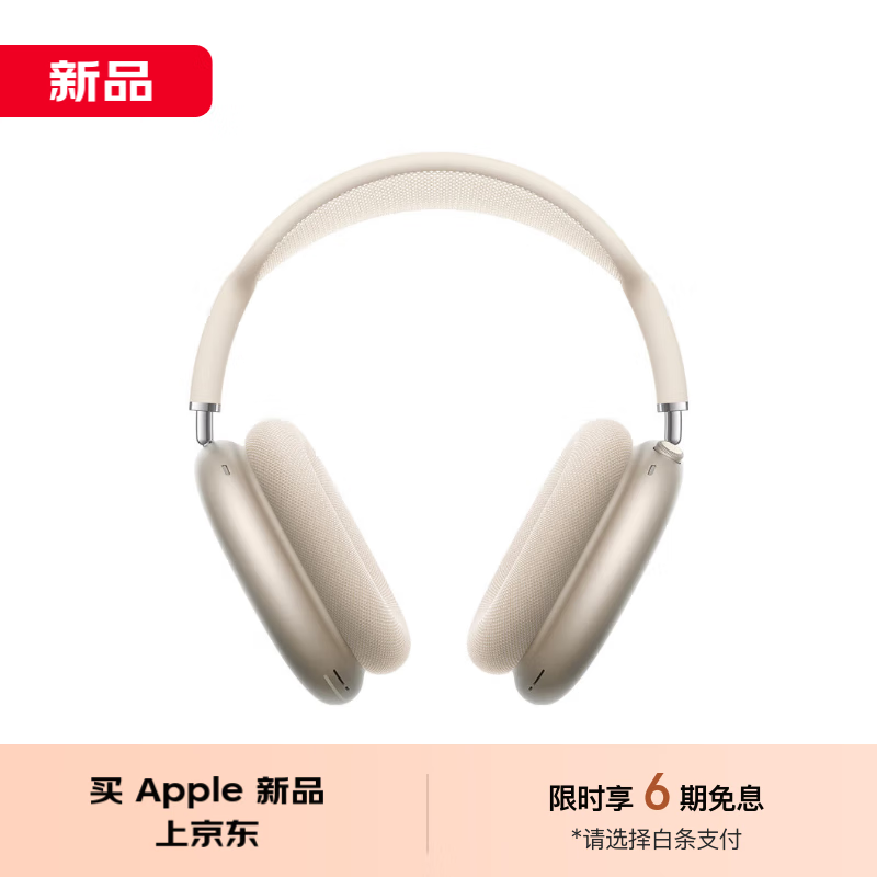 AppleApple/苹果 AirPods Max (USB-C) 星光色 无线蓝牙耳机 主动降噪耳机 头戴式耳机