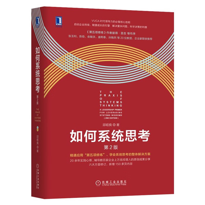 多维度思考+如何系统思考+好好思考+结构思考力+系统思考（五册）详情图