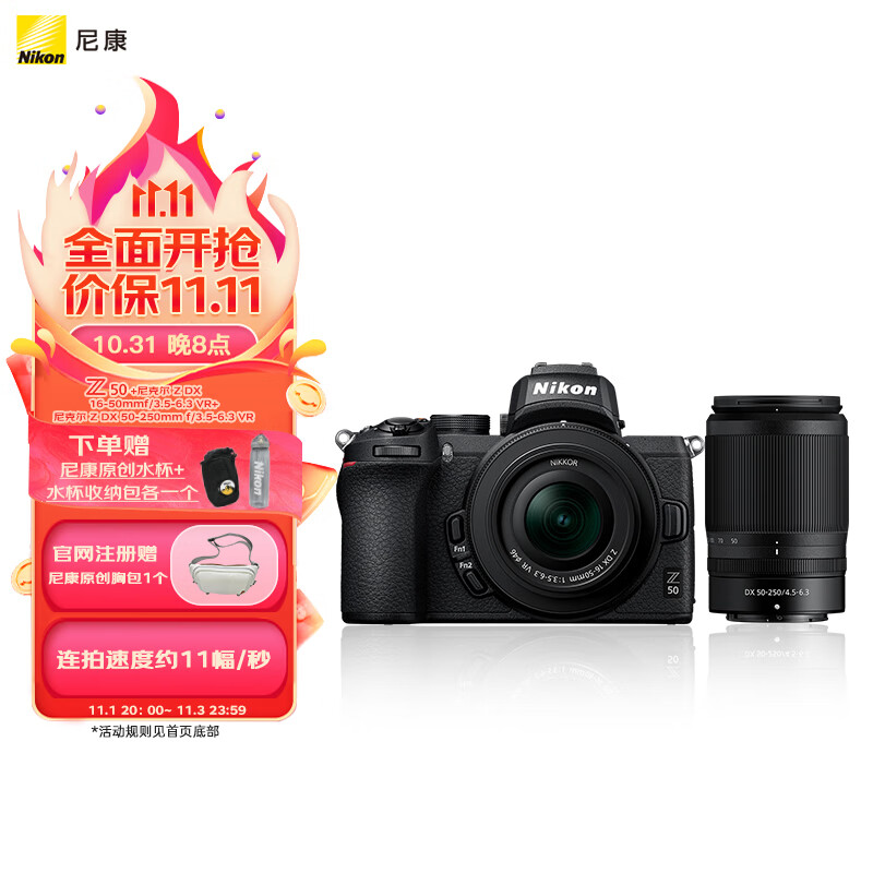尼康（Nikon）Z 50（Z50）微单相机 入门级微单套机 轻便 Vlog（Z DX 16-50mm+50-250mm 双镜头）高性价比高么？