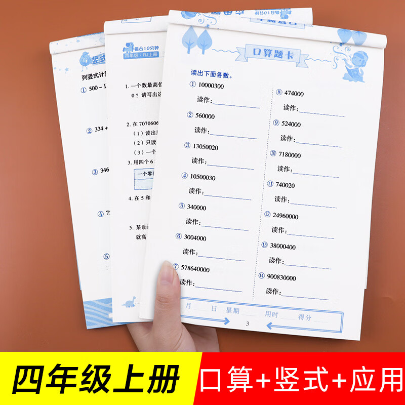 小学四年级上册口算题卡竖式口算题卡应用题数学人教版口算心算速算