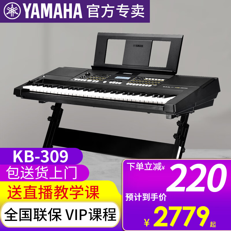 雅马哈（YAMAHA）电子琴KB309儿童成人初学幼师教学考级便携61键力度键盘KB308入门 KB309官方标配+Z架礼包