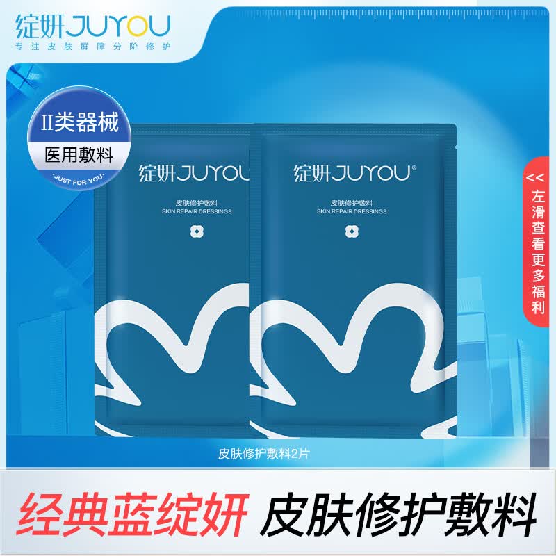 绽妍  TK 经典蓝敷料2片