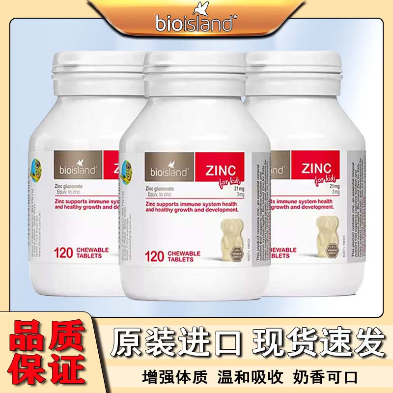 佰澳朗德澳洲bioisland海藻油婴幼儿童乳钙锌片DHA鳕鱼肝鱼油专用孕妇dha 锌片【1瓶】