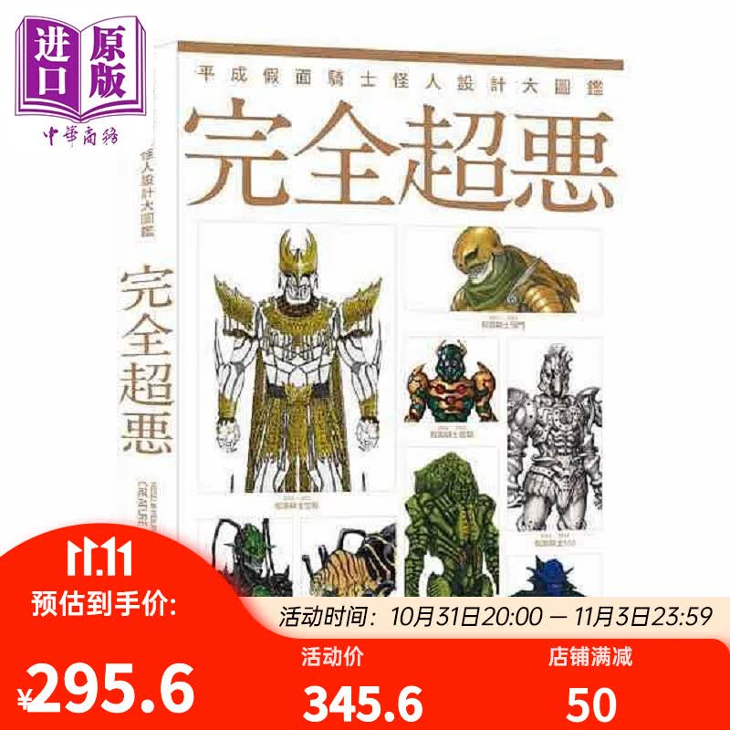 平成假面骑士怪人设计大图鉴 完全超恶 港台原版 Hobby Japan 北星图书使用感如何?
