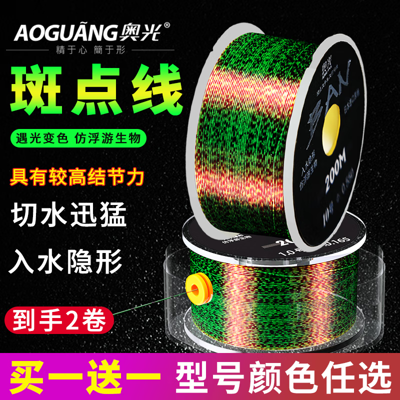 奧光 釣魚線主線進口路亞線斑點魚線子線超強拉力尼龍線偽裝隱形漁線 變色斑點線 4.0號