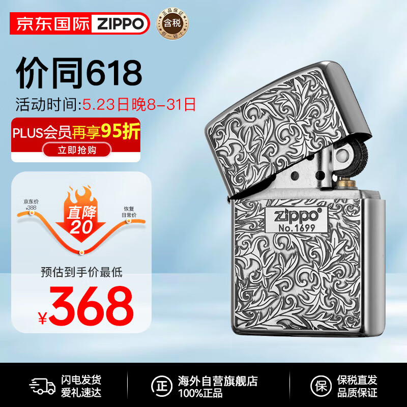 zippo之宝防风煤油打火机 zbt-3-19d-银色唐草 龙年送男友生日礼物