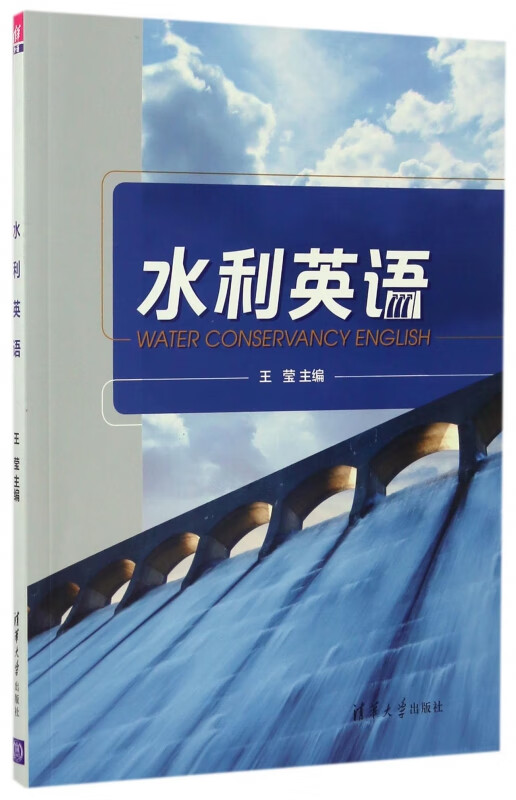 水利英语