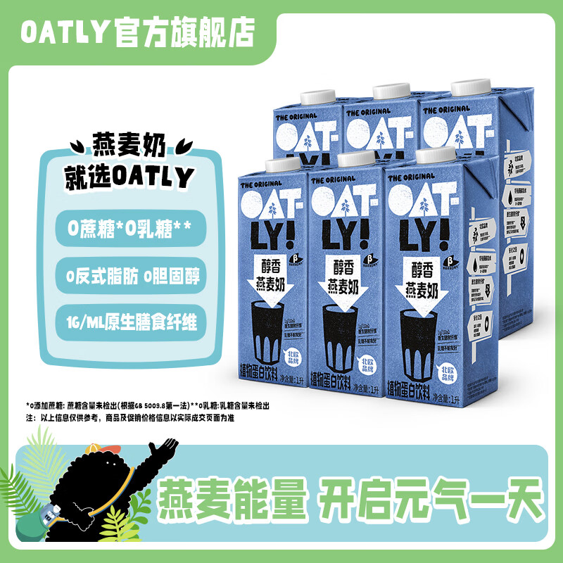 OATLY 醇香燕麦露 1L*6盒