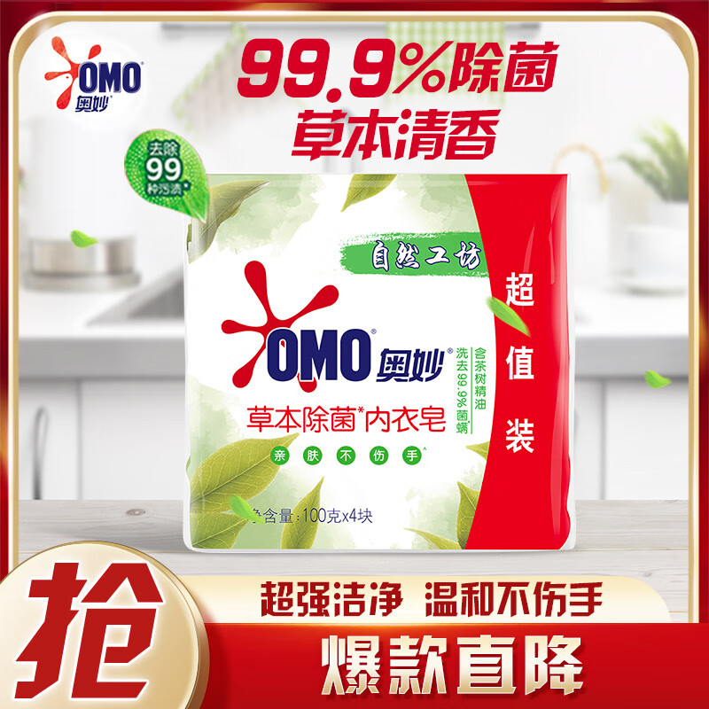 奥妙草本内衣皂 100Gx4