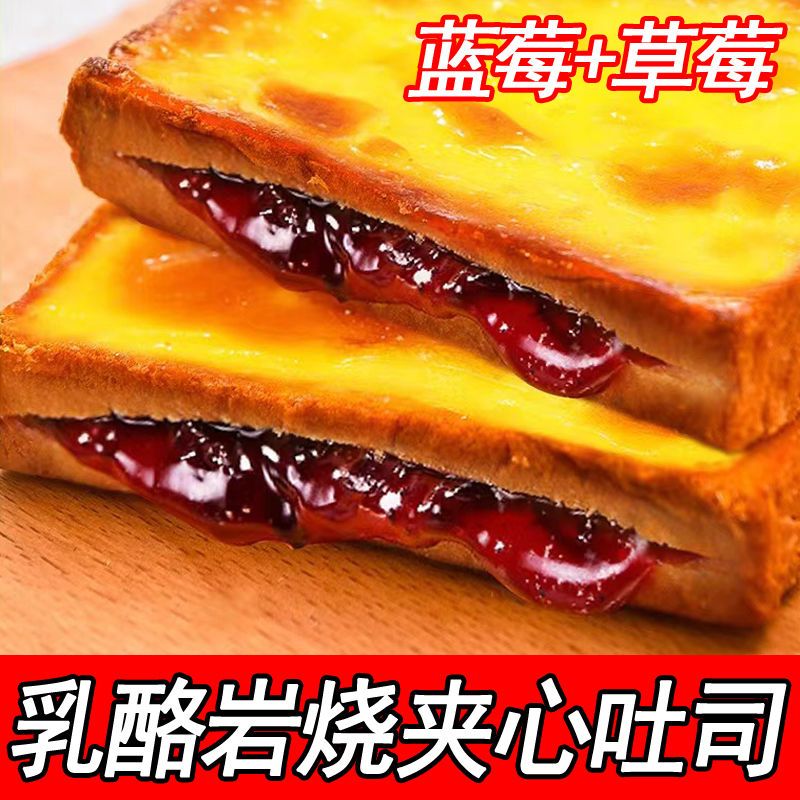 derenruyu岩烧乳酪吐司芝士面包整箱蓝莓草莓夹心学生营养早代餐休闲