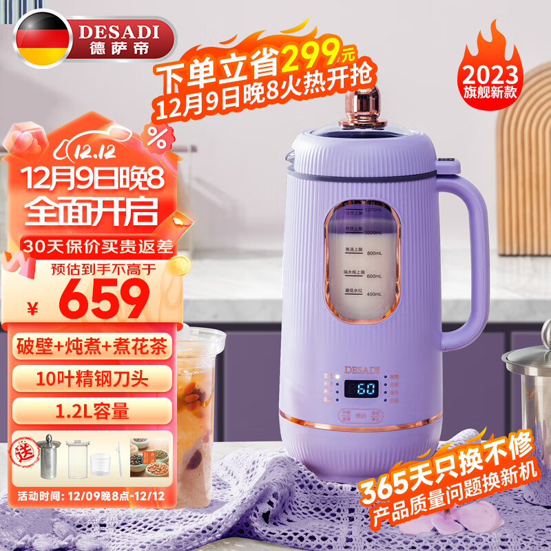德萨帝（Desadi）德国破壁机2023旗舰新款家用低静音小型五谷杂粮豆浆机智能全自动多功能三合一隔水炖辅食机料理机 DSD49浅紫色
