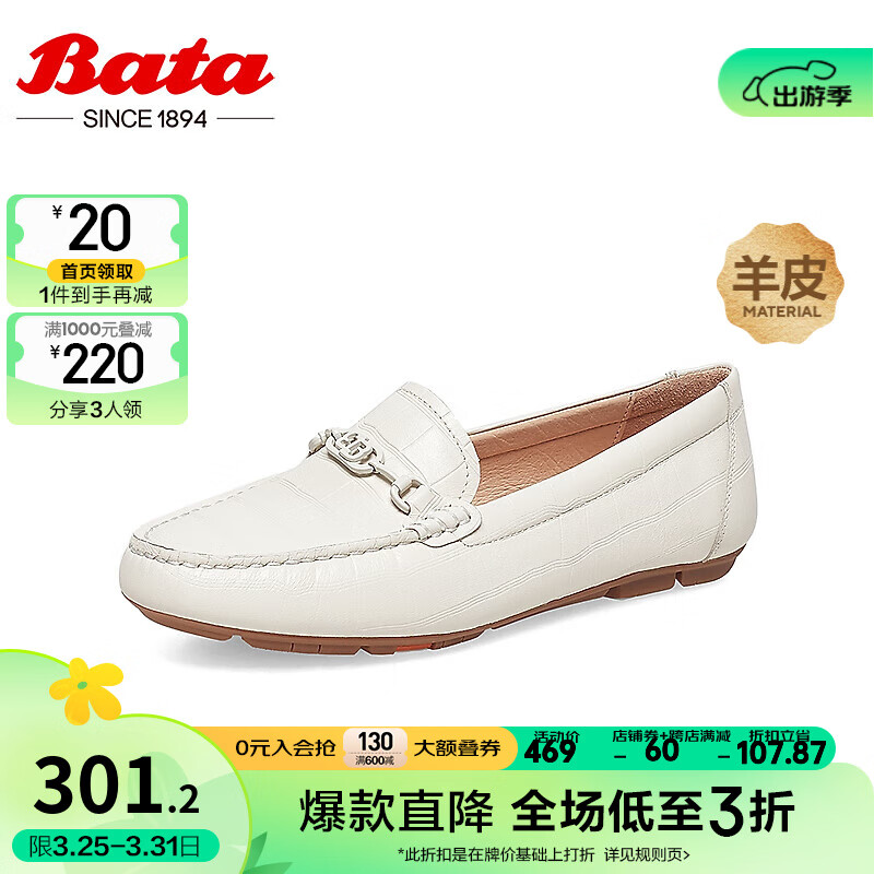 拔佳（Bata）乐福鞋女春季商场新款复古英伦风羊皮软底单鞋护士孕妇妈妈鞋 米白 39