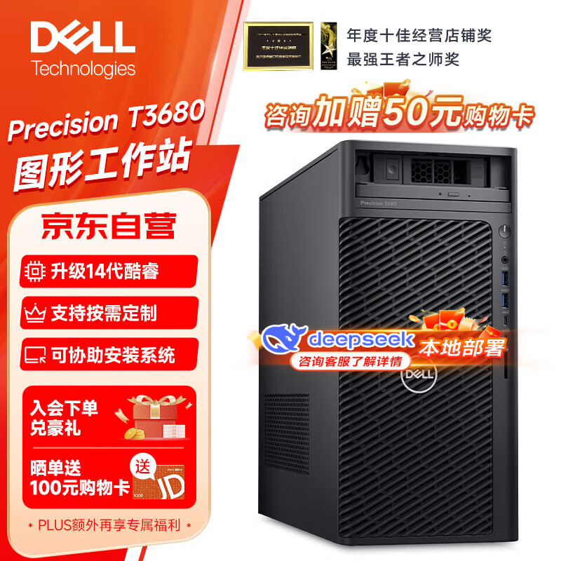 DELL 戴尔 Precision T3640 图形工作站主机 酷睿I9-10900K 3.7G 十核 64G内存/512G+2T/RTX4000 8g