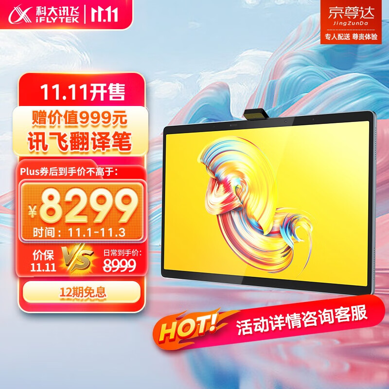 科大讯飞AI学习机T20 Pro (8+512GB) 星火认知大模型 学生平板小学到高中 全龄段智能护眼家教机 13.3英寸使用感如何?
