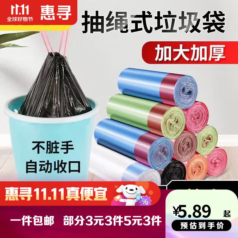 惠寻 京东自有品牌 垃圾袋抽绳家用办公加厚加大厨房一次性垃圾袋抽绳 5卷（带抽绳）使用感如何?