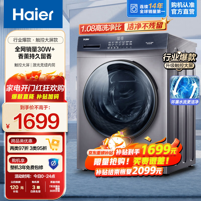 海尔滚筒洗衣机全自动10公斤BLDC变频家用节能升级版健康香薰高温除菌除螨MATE3S