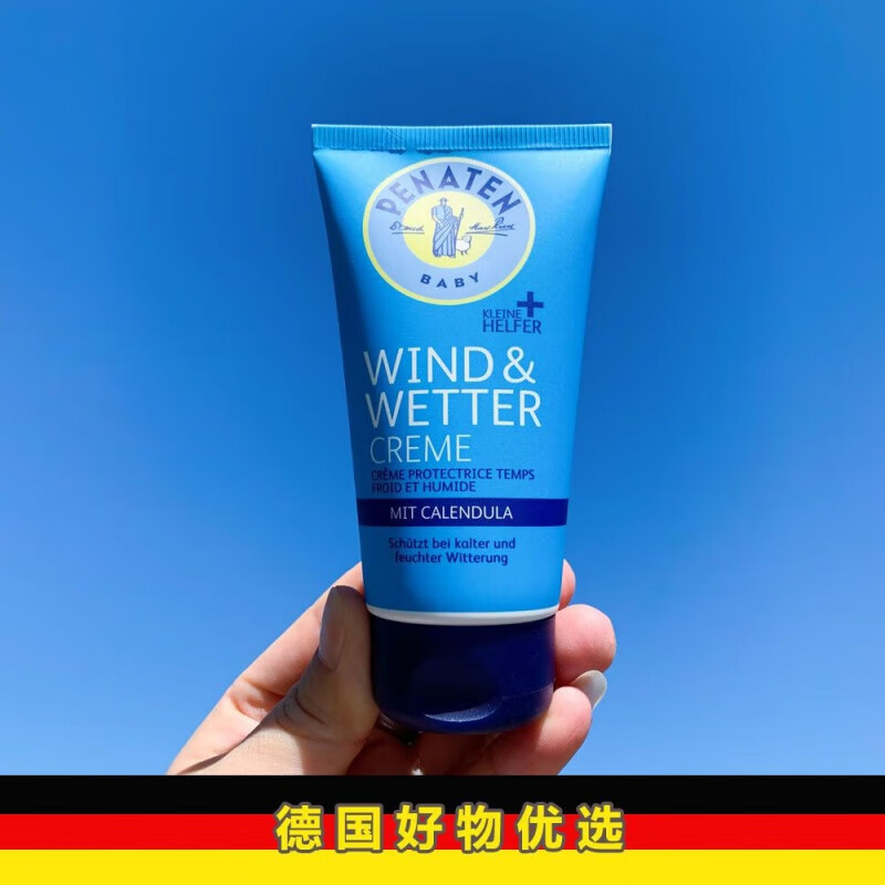 德国penaten贝娜婷婴幼儿防风保湿面霜75ml冬季防皴冻伤