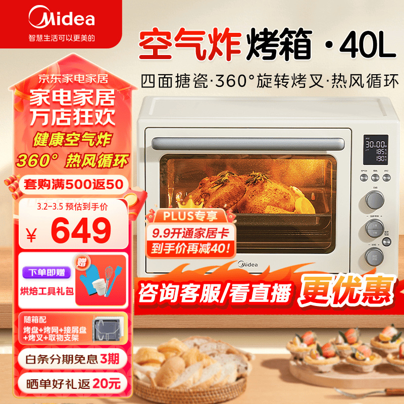 美的（Midea）家用烘焙电烤箱 40L多功能大容量 四面搪瓷/热风循环/独立控温/旋转烤叉 空气炸烤箱一体 PT4012二代 40L