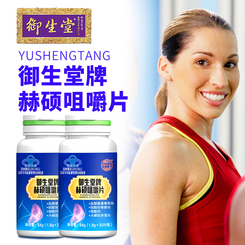 北京御生堂赫硕咀嚼片盐酸氨基葡萄糖硫酸软骨素 3瓶