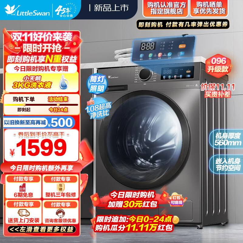 小天鹅（LittleSwan）滚筒洗衣机全自动 【1.08洗净比】深层除菌净螨 多彩触控 BLDC变频 10公斤大容量 以旧换新 TG100APURE怎么看?
