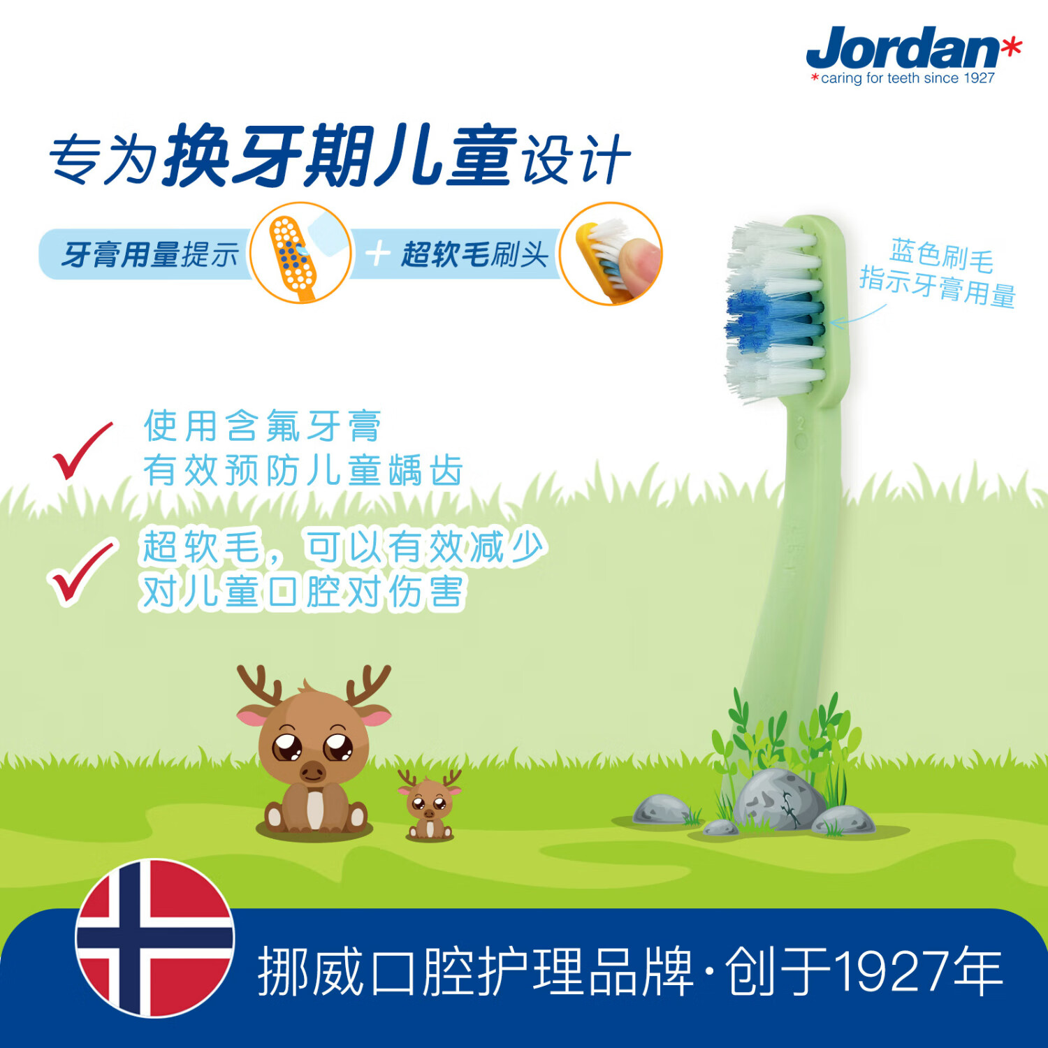 Jordan婴幼儿童宝宝软毛牙刷0-1-2-3-5-9+岁训练护齿乳牙牙刷 Buddy牙刷1-4岁1支