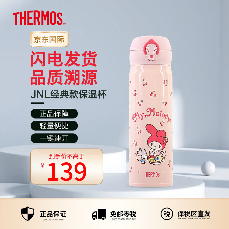 膳魔师（THERMOS）保温杯男女不锈钢水杯子保冷礼物JNL咖啡三丽鸥卡通IP款联名系列 JNL-502-MMPP美乐蒂 500ml