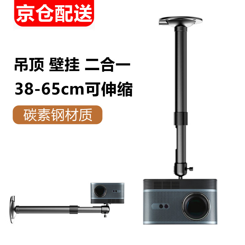 瑷缘投影仪支架 吊架墙壁置物架 小米Redmi3Pro/lite极米RS10/H6/Z7X当贝D6X/X5海信C2小明Q3壁挂架子 38-65cm可伸缩