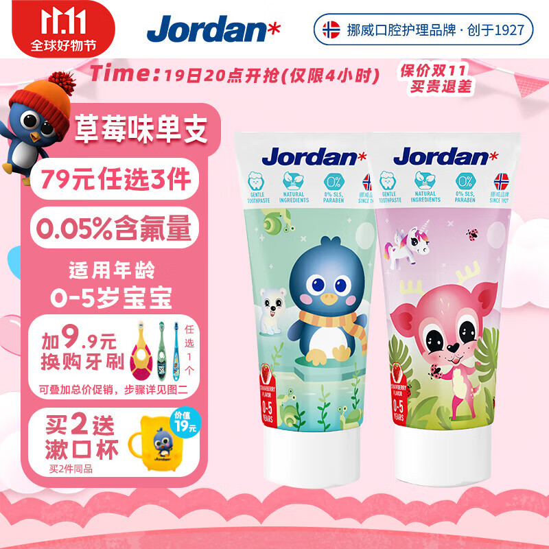 Jordan婴幼儿童牙膏 0-1-3-5岁 含氟宝宝牙膏50ml(草莓香草味) 图案随机使用感如何?