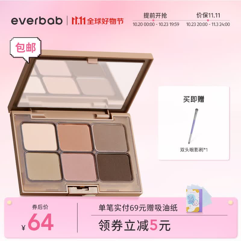 everbab素哑六色眼影盘腮红新手高光修容懒人大地色面部综合盘 【纯欲日杂妆】01素哑盘怎么看?