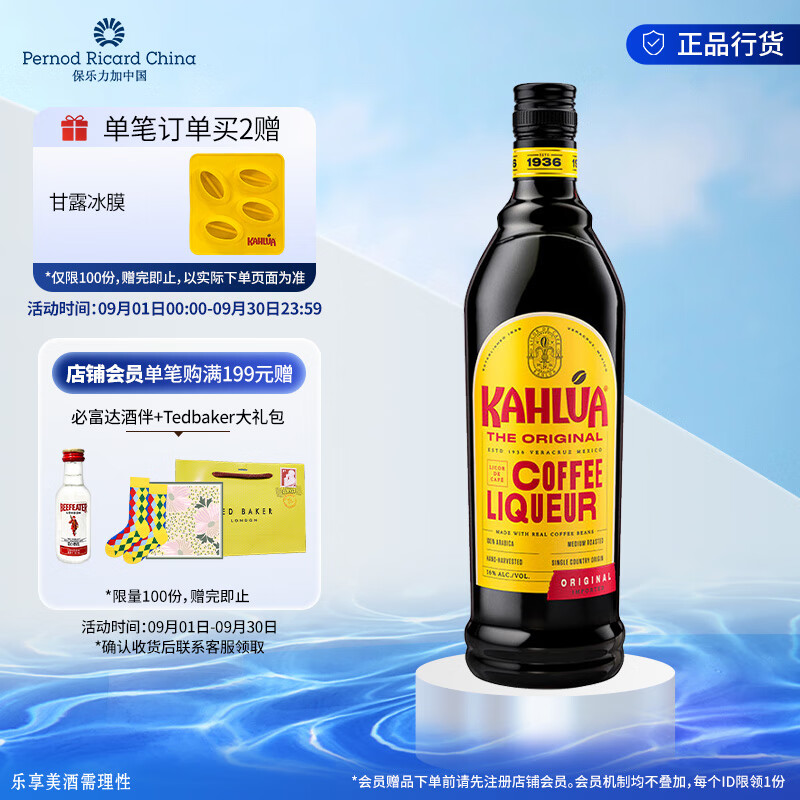 甘露（Kahlua） 利口酒 力娇酒 咖啡味 700ml 中秋送礼