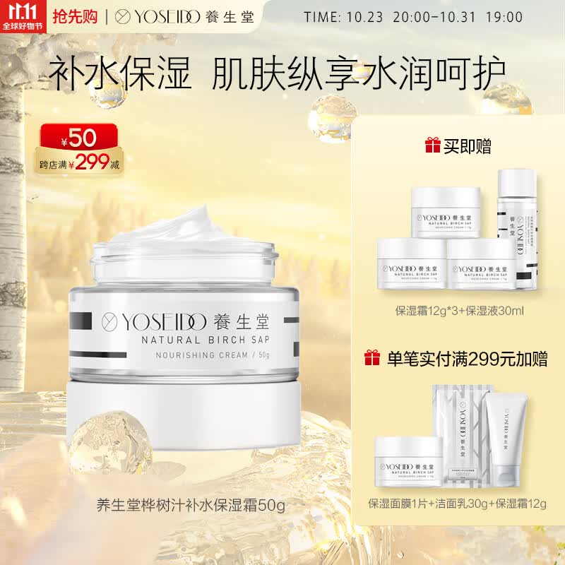 养生堂天然桦树汁补水保湿霜面霜50g 滋润修护 不油腻 深补水易吸收高性价比高么？