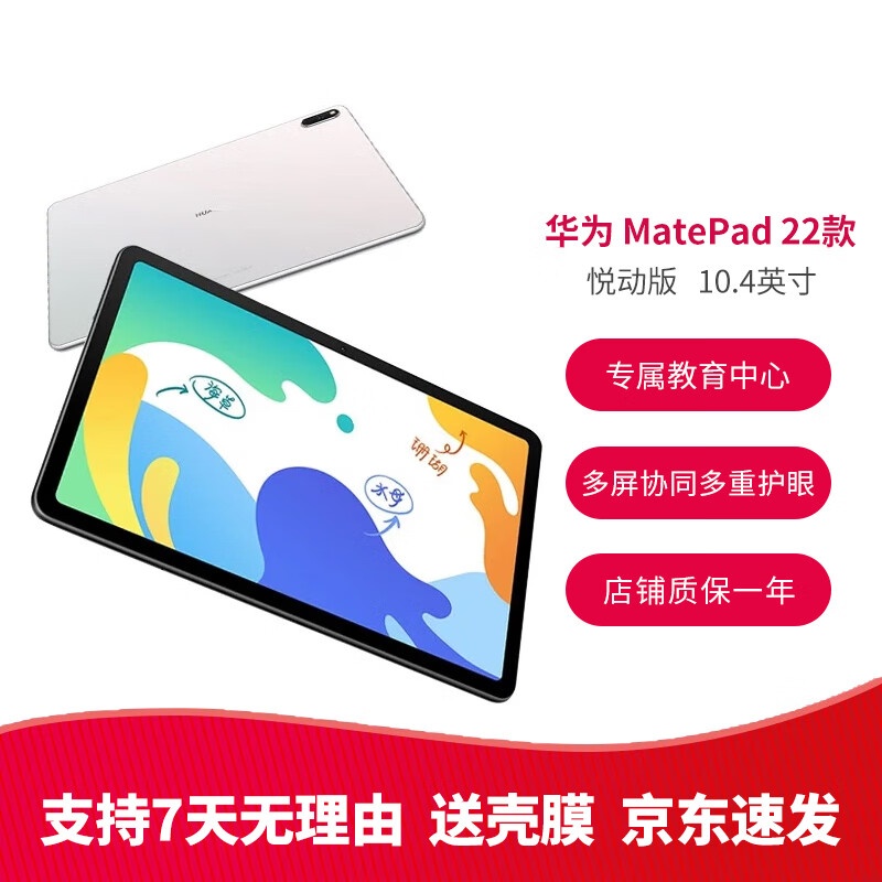 华为平板MatePad 10.4英寸 2022款二手平板电脑护眼全面屏学习教育办公娱乐麒麟版 悦动版 6G+64GWIFI冰霜银 99成新