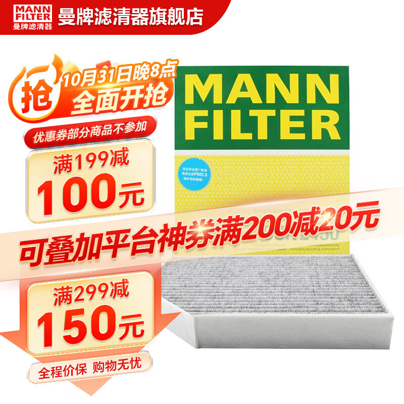曼牌（MANNFILTER）CUK2450活性炭空调滤芯过滤PM2.5异味适用奥迪A4L/Q5保时捷Macan高性价比高么？