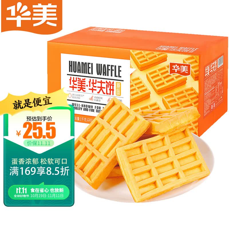 华美华夫饼早餐面包饼干蛋糕糕点礼盒休闲零食小吃手撕面包1000g 使用感如何?
