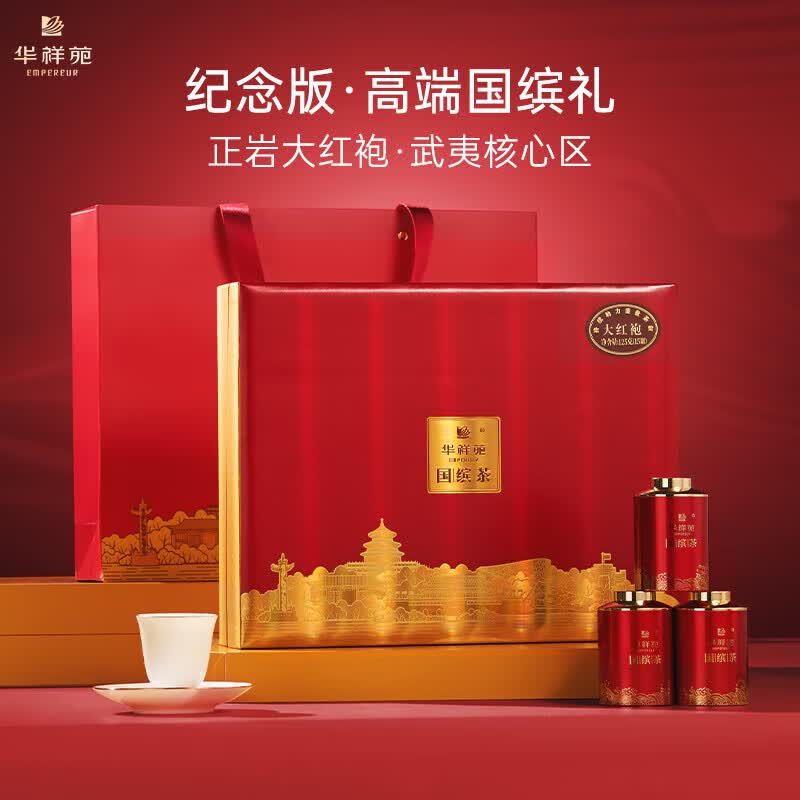 华祥苑茶叶 国缤茶纪念版小红罐 特级 大红袍 武夷岩茶茶叶礼盒