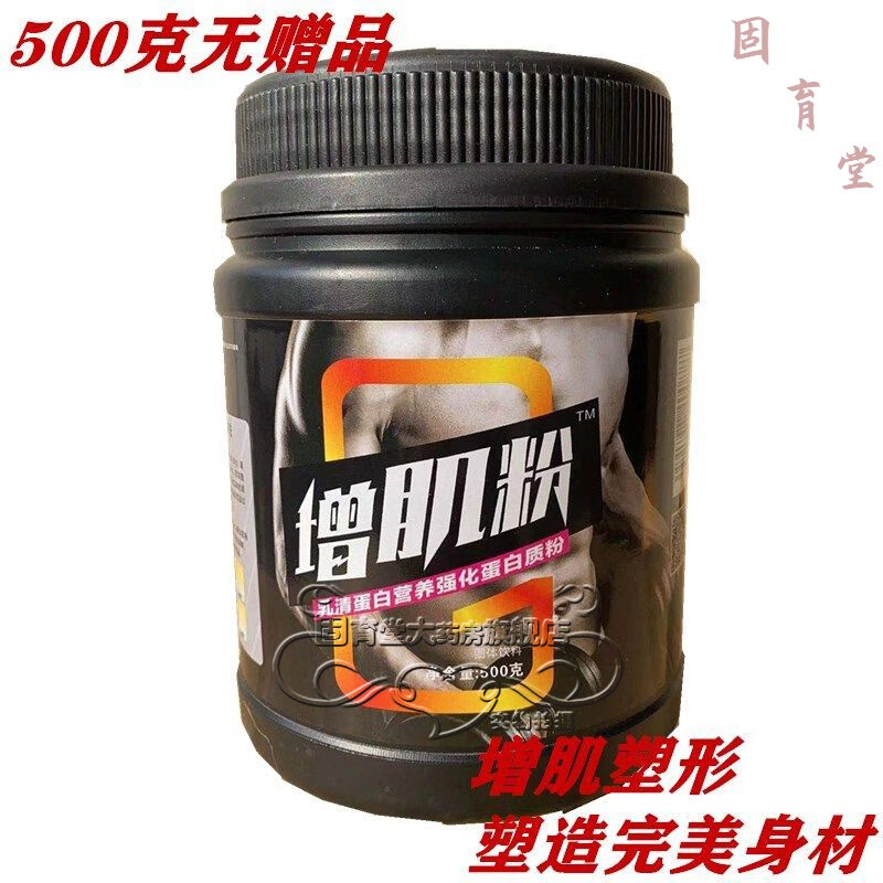 【药房直售】悍金斯增肌粉乳清蛋白质粉增肌粉健身男女瘦人快速增 1罐