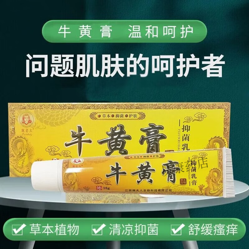 牛黄清毒膏皮肤舒宁软膏牛黄膏灵牛家祖i传敏康膏 一盒