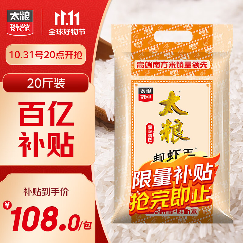 太粮 靓虾王 香软米 油粘米 籼米 南方大米10kg属于什么档次?